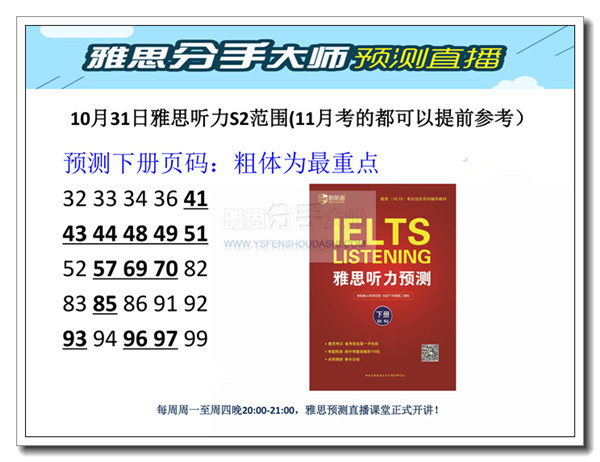 2015年10月31日雅思聽力預(yù)測