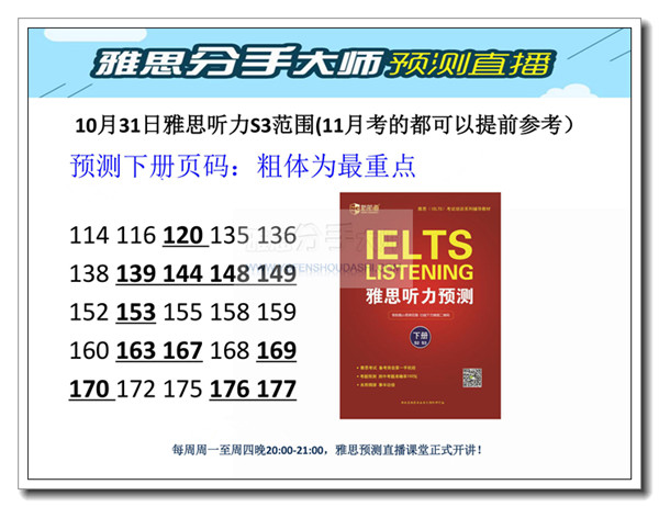2015年10月31日雅思聽力預(yù)測