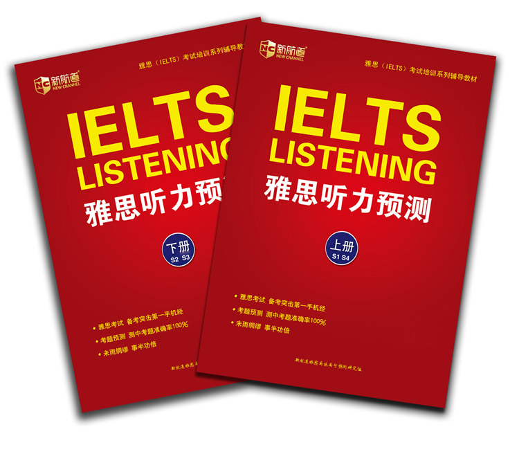 新航道雅思聽力預(yù)測