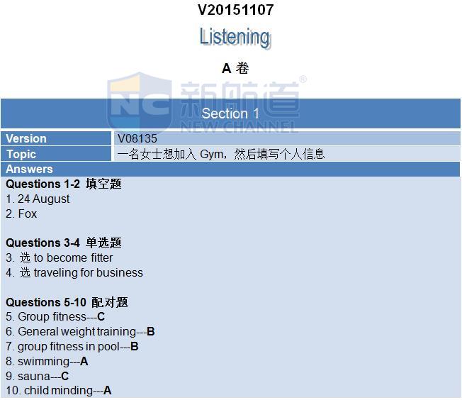 2015年11月7日雅思聽力機(jī)經(jīng)回憶