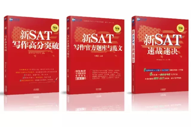 新航道新SAT備考教材