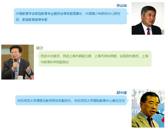 上海國(guó)際高中教育展演講嘉賓