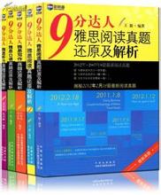 《9分達(dá)人雅思閱讀真題還原及解析》2、3、4下載
