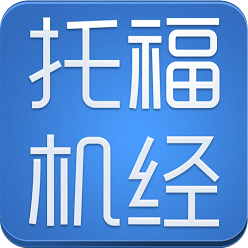 2016年托福機(jī)經(jīng)查看PDF下載